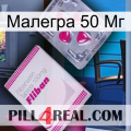 Малегра 50 Мг 32